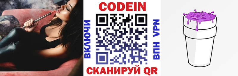 Кодеин напиток Lean (лин)  Черняховск 
